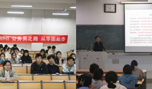 我院举办“华图助力，职通未来”备考指导会