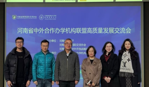 屠克院长带队参加河南省中外合作办学机构联盟 交流座谈会