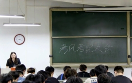 我院召开考风考纪大会
