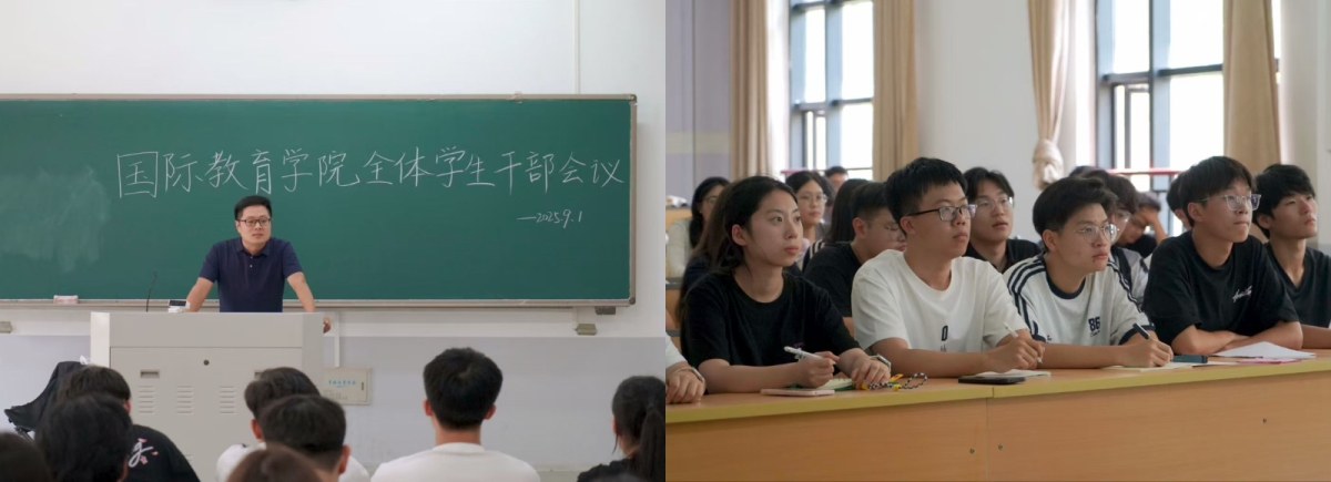学生干部会议9